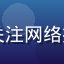 用户技术宅老王的头像，关注网络技术与平台访问优化的用户
